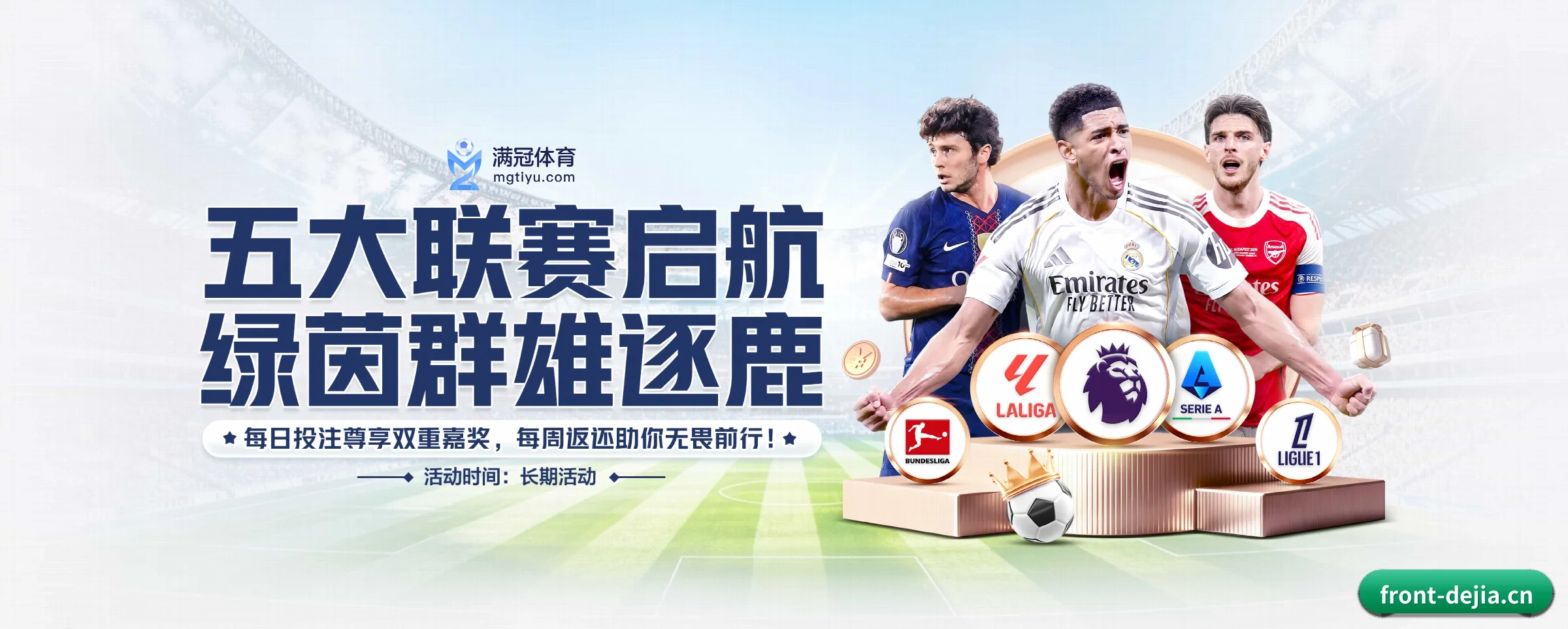 德甲投注五大核心频道，全面承载赛事直播与即时比分